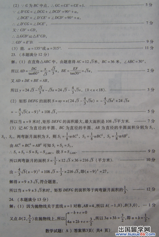 山东潍坊2013年中考数学答案（图片版）
