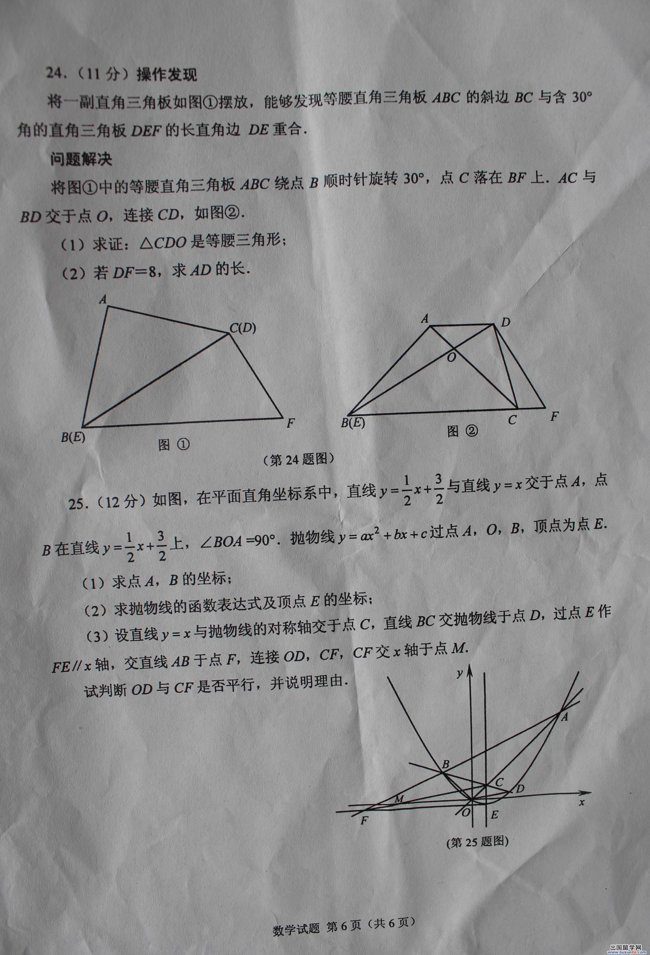 山东威海2013年中考数学试题（图片版）