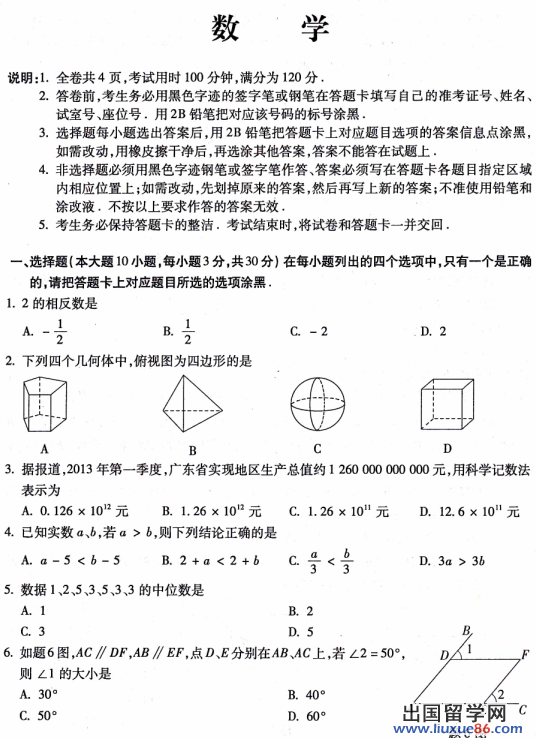 广东惠州2013年中考数学试题（图片版）