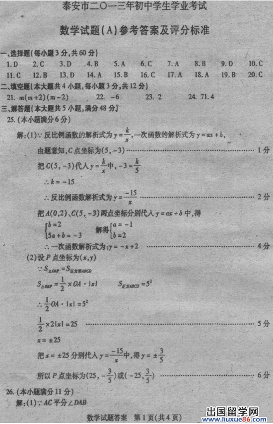 山东泰安2013年中考数学答案（图片版）