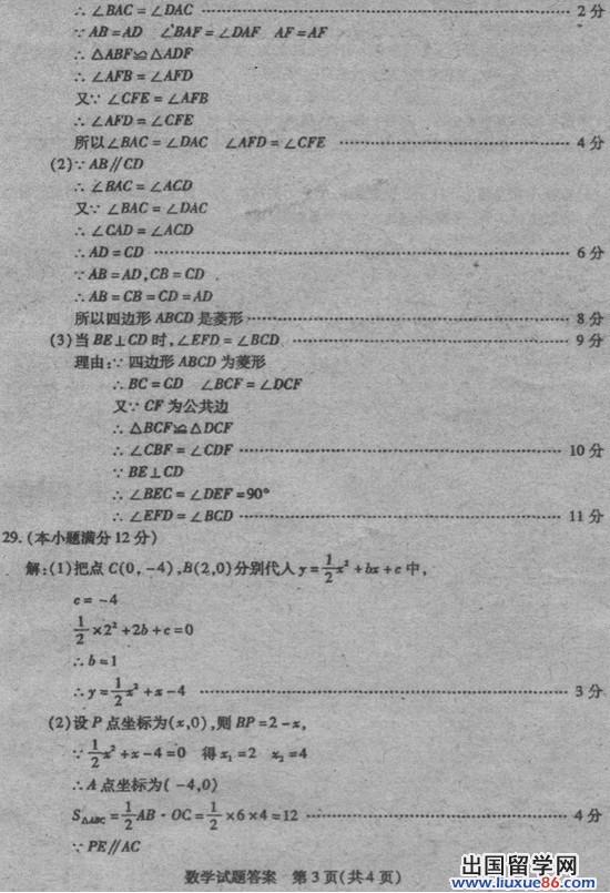 山东泰安2013年中考数学答案（图片版）