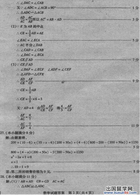 山东泰安2013年中考数学答案（图片版）