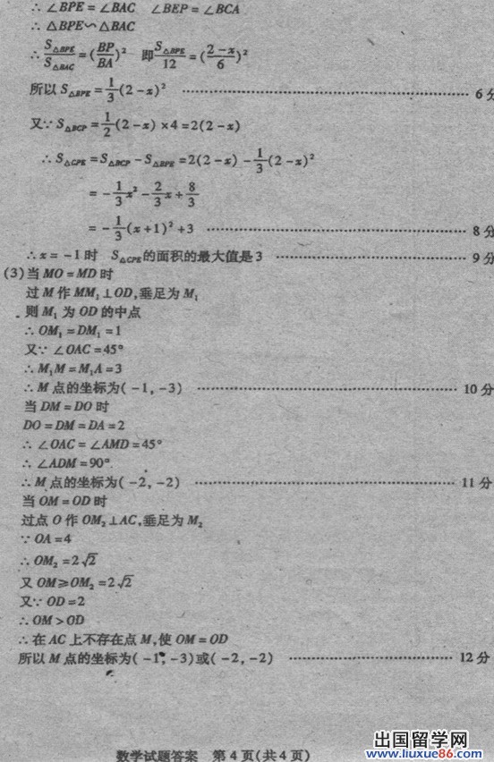 山东泰安2013年中考数学答案（图片版）