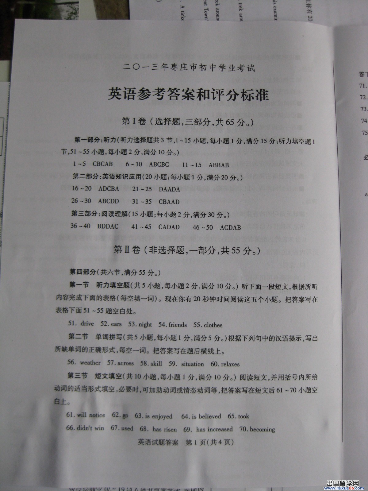 山东枣庄2013年中考英语答案（图片版）