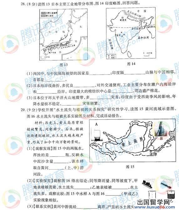 福建福州2013年中考地理真题及答案（图片版）