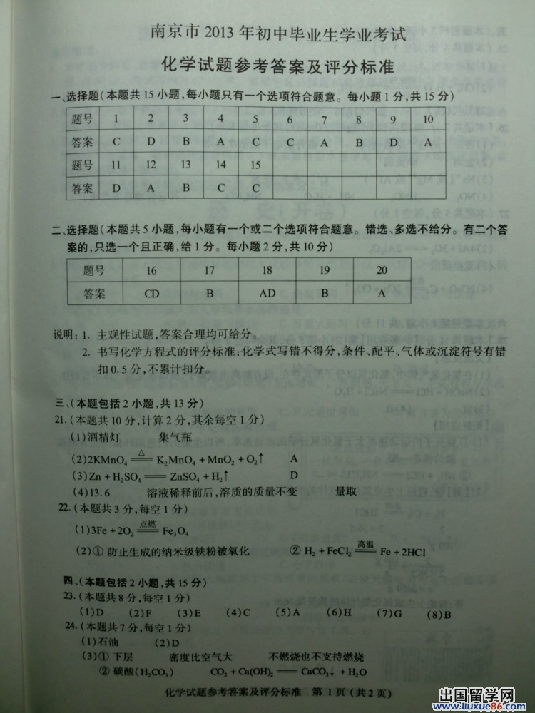 江苏南京2013年中考化学答案（图片版）