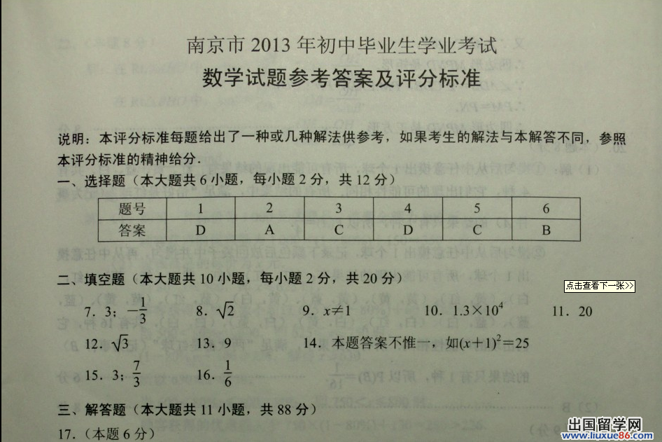 江苏南京2013年中考数学答案（图片版）