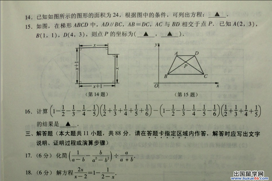 江苏南京2013年中考数学试题（图片版）