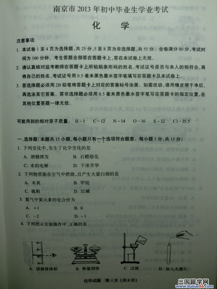 江苏南京2013年中考化学试题（图片版）