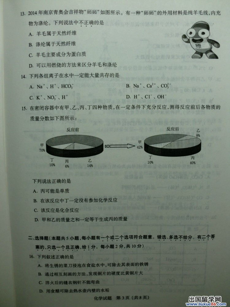 江苏南京2013年中考化学试题（图片版）