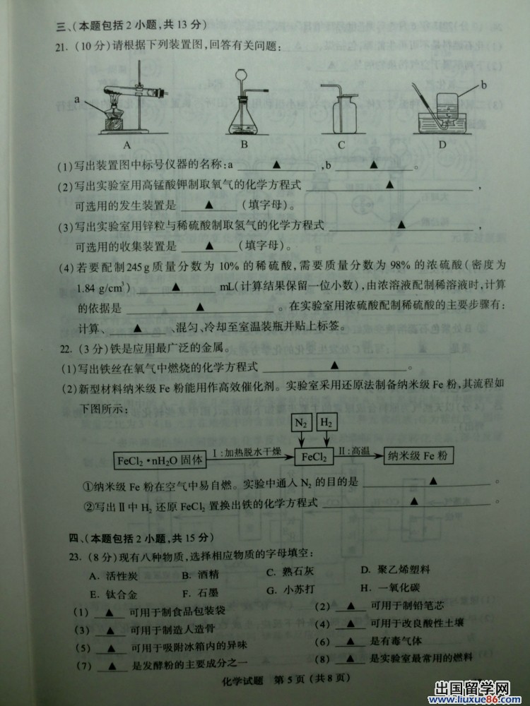 江苏南京2013年中考化学试题（图片版）