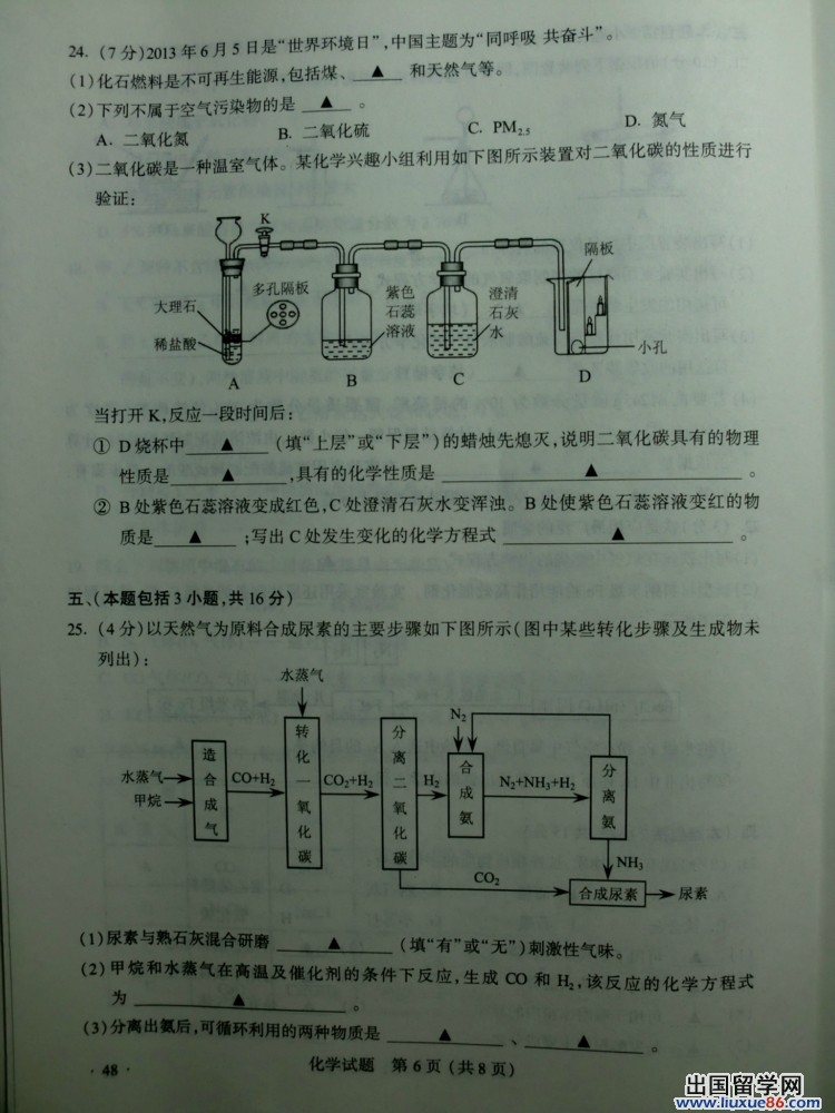 江苏南京2013年中考化学试题（图片版）