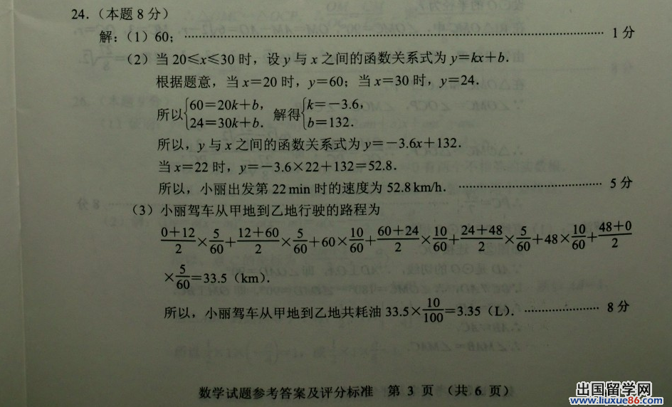 江苏南京2013年中考数学答案（图片版）