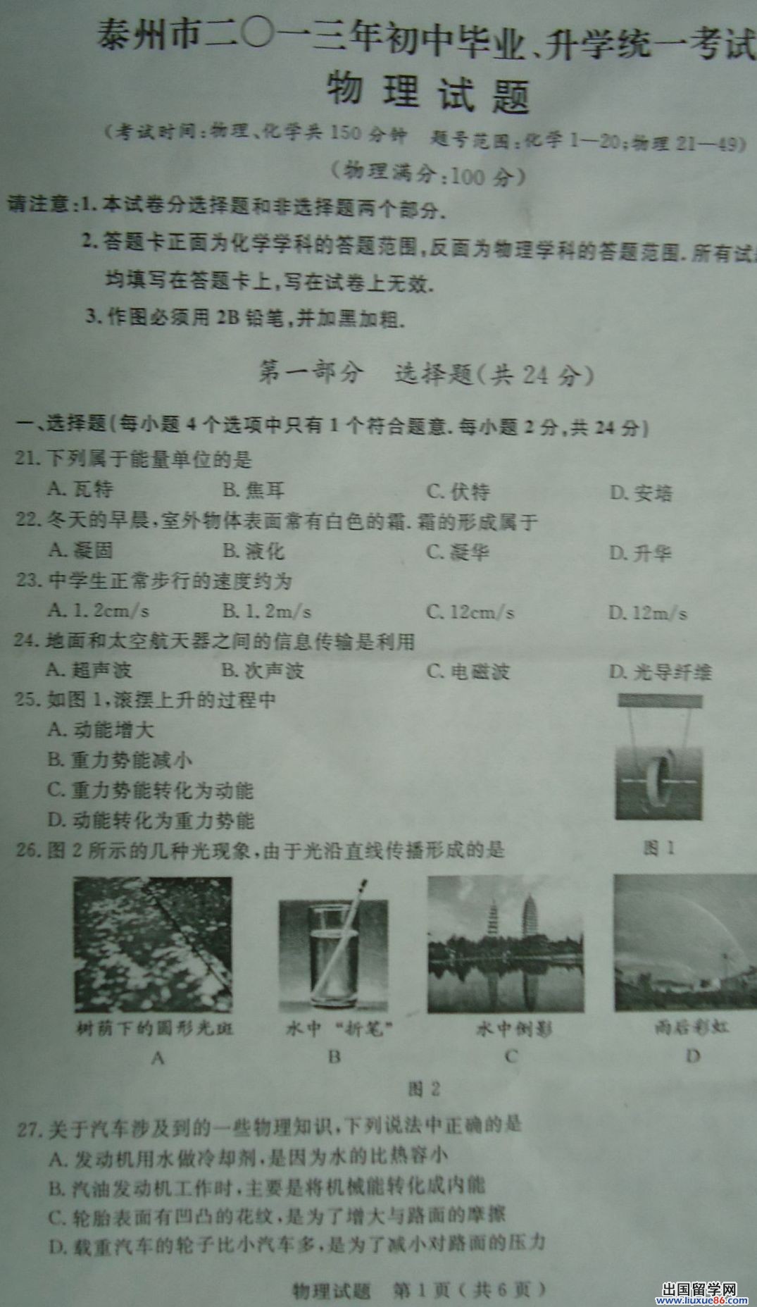 江苏泰州2013年中考物理试题（图片版）