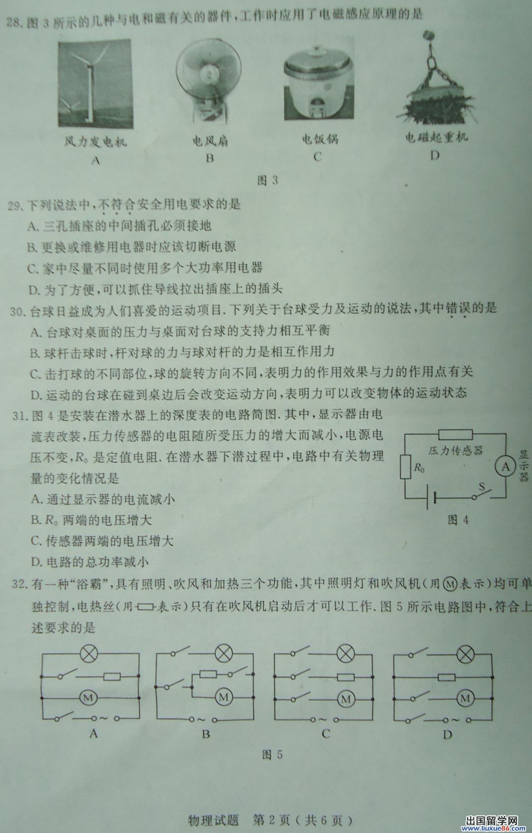 江苏泰州2013年中考物理试题（图片版）