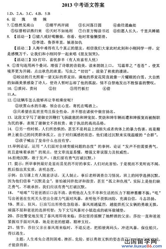 江苏扬州2013年中考语文答案（图片版）