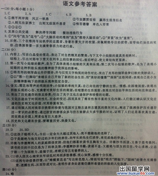 浙江杭州2013年中考语文答案（图片版）