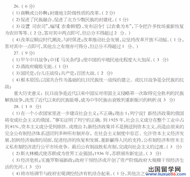 江苏扬州2013年中考历史答案（图片版）