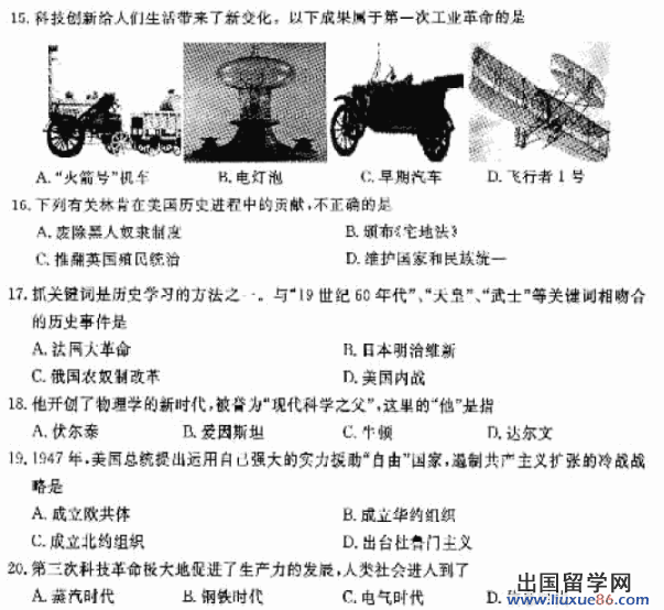 江苏扬州2013年中考历史试题（图片版）
