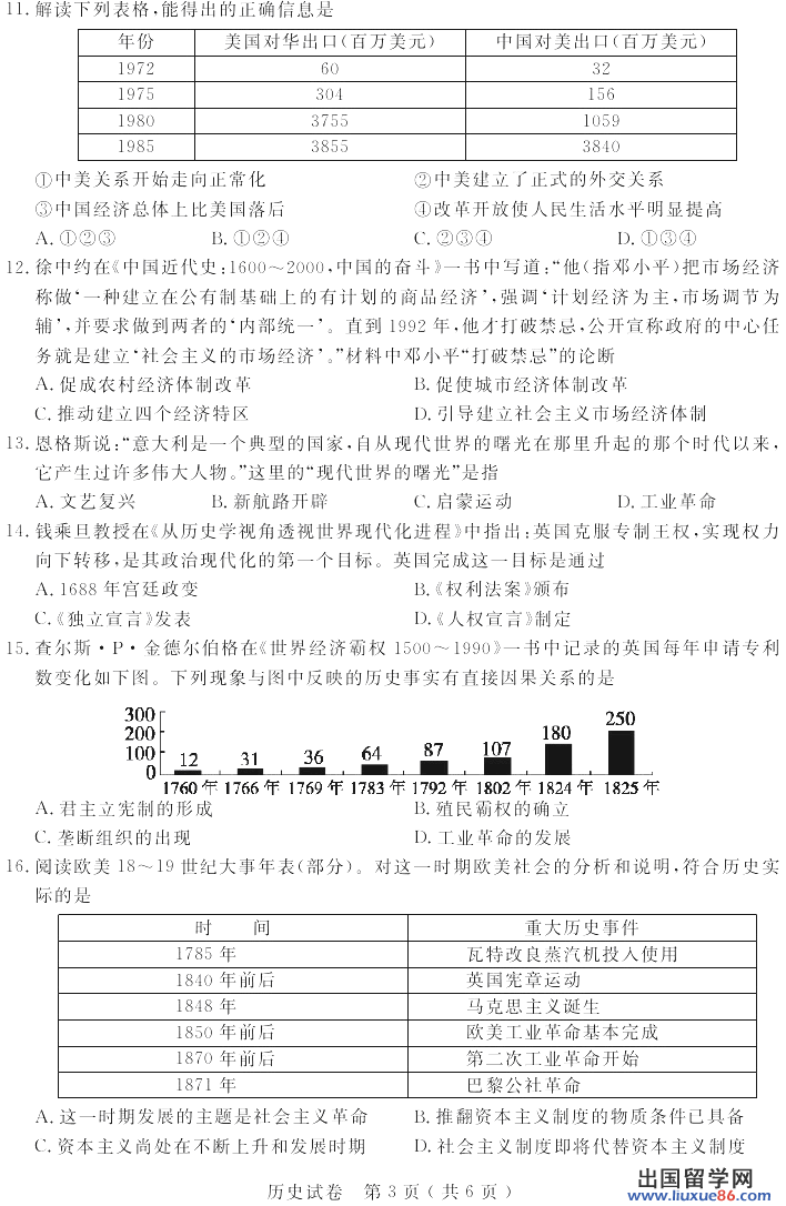 江苏苏州2013年中考历史试题（图片版）