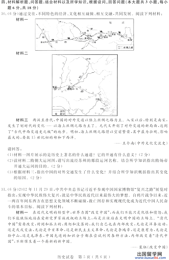 江苏苏州2013年中考历史试题（图片版）