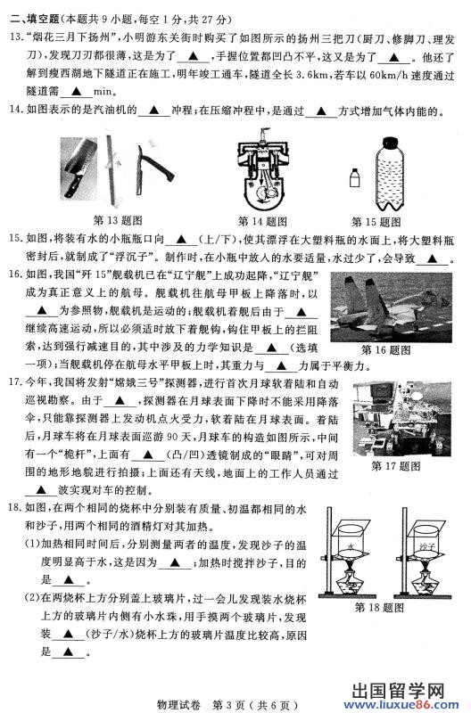 江苏扬州2013年中考物理试题（图片版）