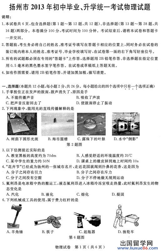 江苏扬州2013年中考物理试题（图片版）