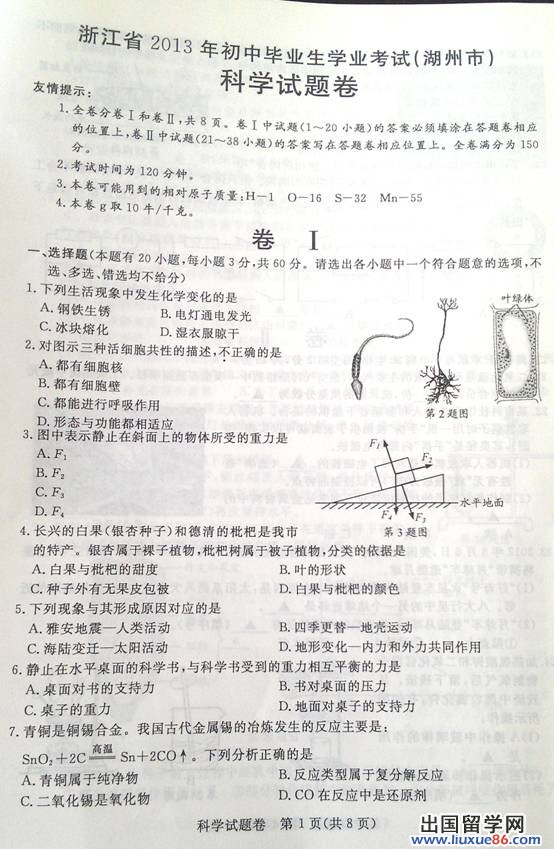 浙江湖州2013年中考化学试题（图片版）