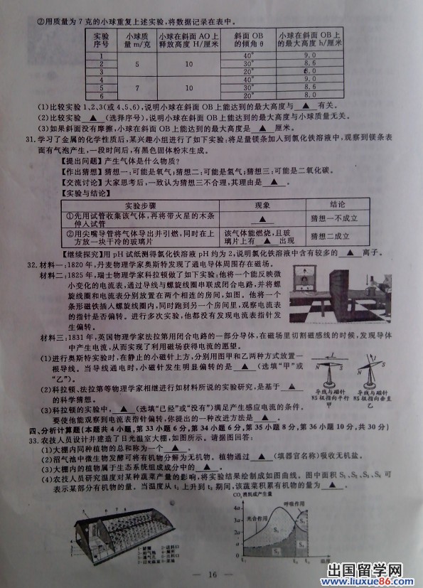 浙江绍兴2013年中考化学试题（图片版）