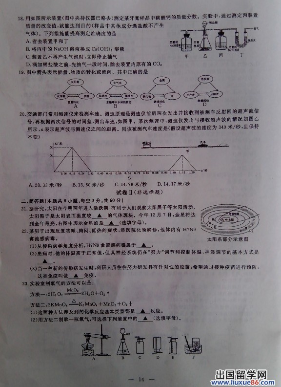 浙江绍兴2013年中考化学试题（图片版）