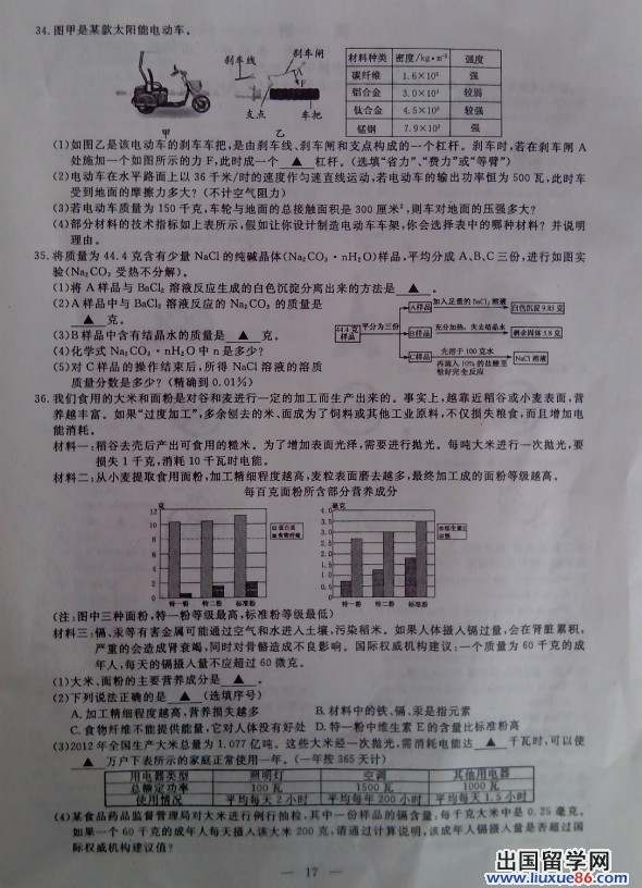 浙江绍兴2013年中考化学试题（图片版）