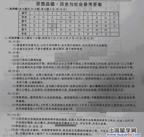 浙江杭州2013年中考文综答案（图片版）