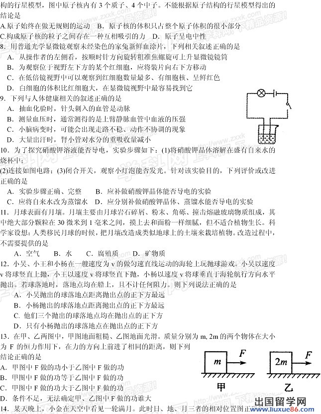 浙江杭州2013年中考科学试题（图片版）