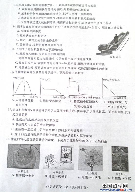 浙江湖州2013年中考物理试题（图片版）