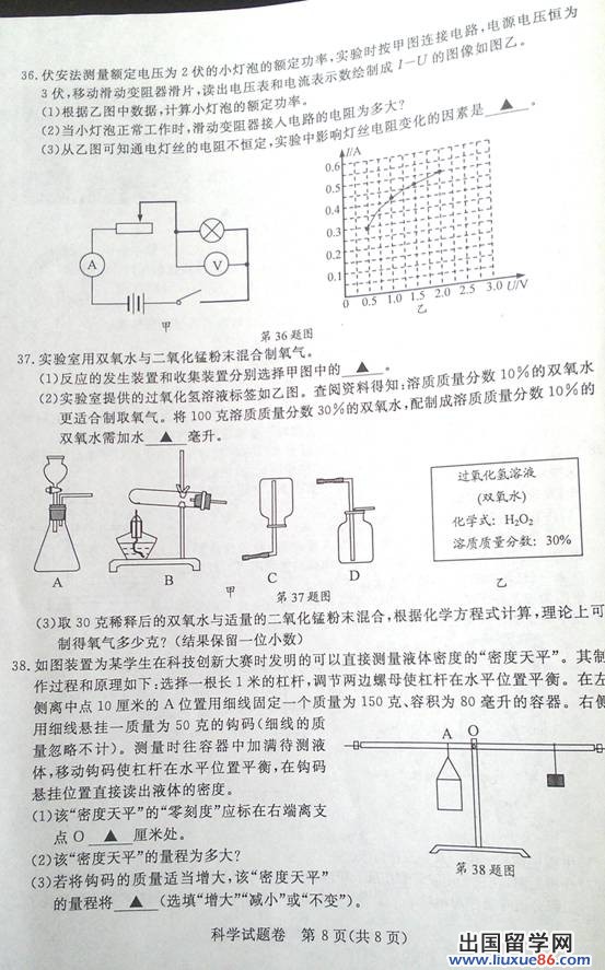 浙江湖州2013年中考物理试题（图片版）