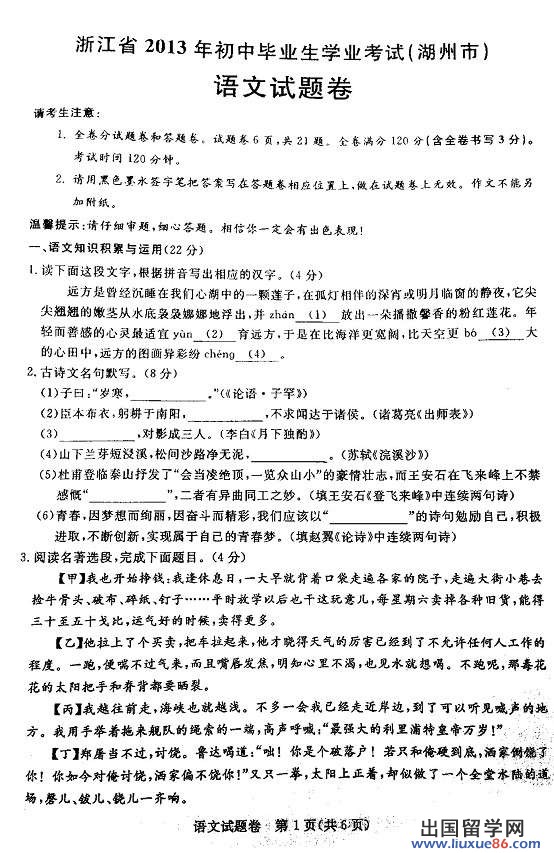 浙江湖州2013年中考语文真题及答案（图片版）