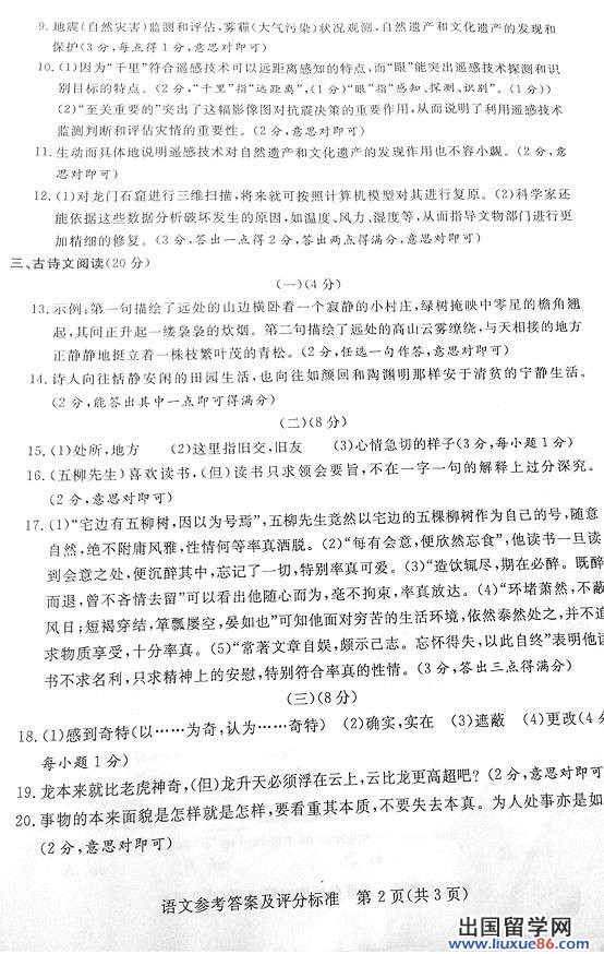 浙江湖州2013年中考语文真题及答案（图片版）