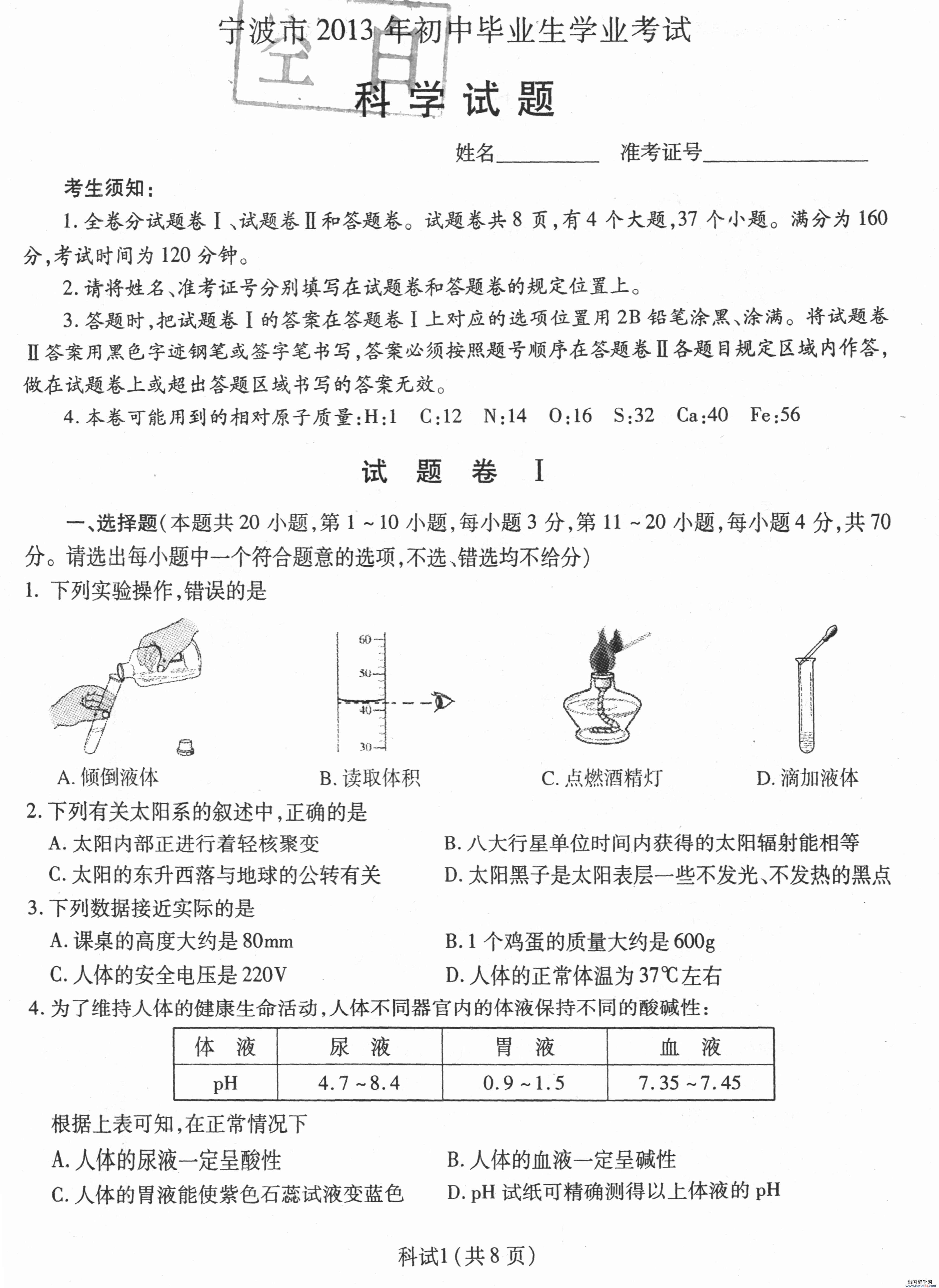 浙江宁波2013年中考物理试题（图片版）