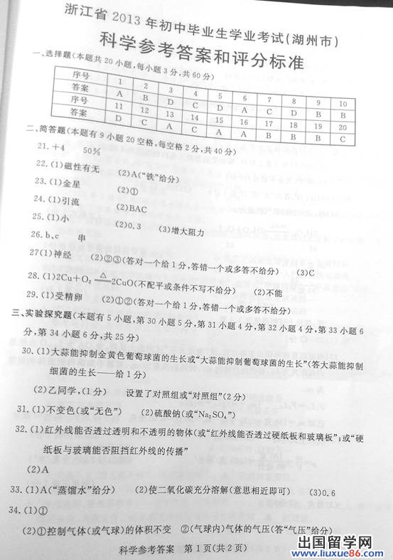 浙江湖州2013年中考化学答案（图片版）