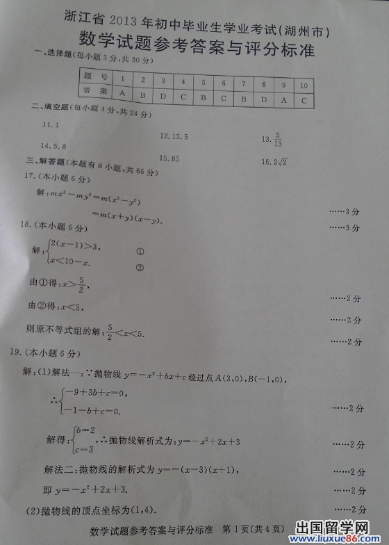 浙江湖州2013年中考数学答案（图片版）