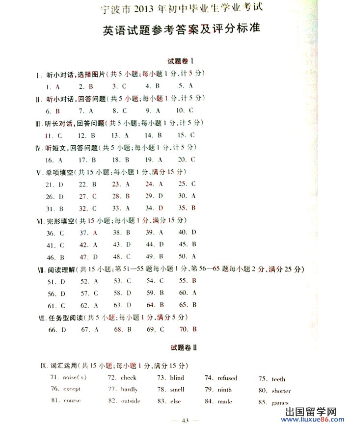 浙江宁波2013年中考英语答案（图片版）