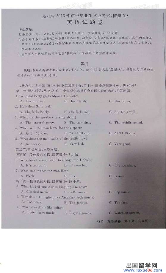 浙江衢州2013年中考英语真题及答案（图片版）