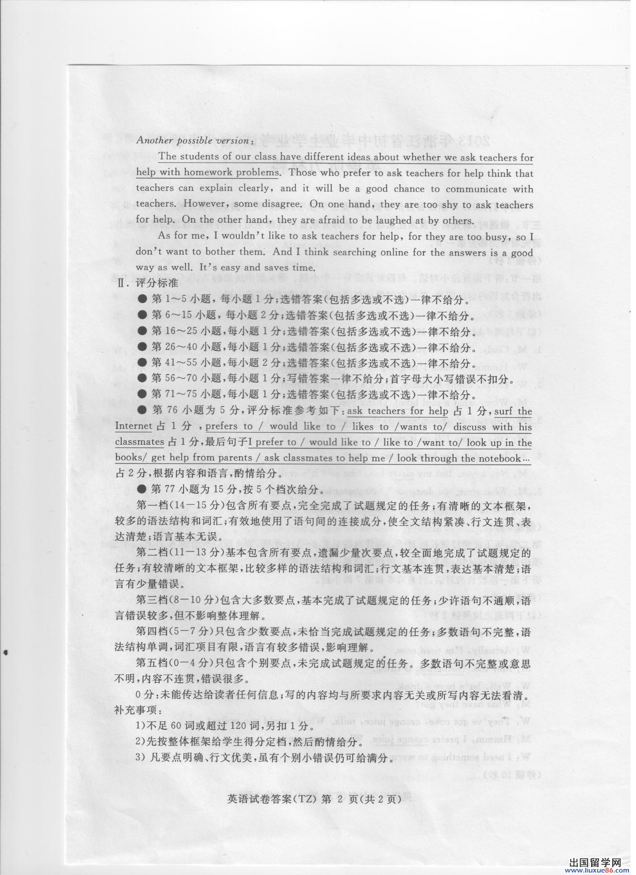 浙江台州2013年中考英语答案（图片版）