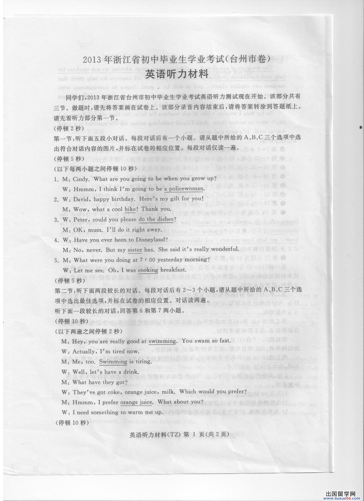 浙江台州2013年中考英语素材（图片版）