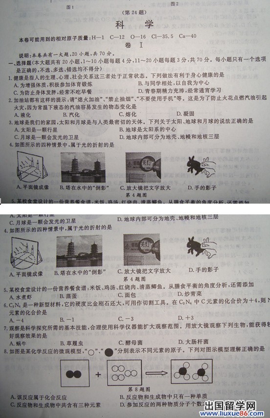 浙江丽水2013年中考科学真题（图片版）