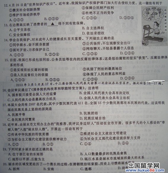 浙江丽水2013年中考历史与社会思想品德真题（图片版）