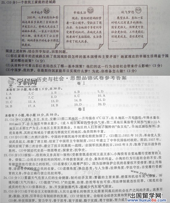 浙江丽水2013年中考历史与社会思想品德真题（图片版）