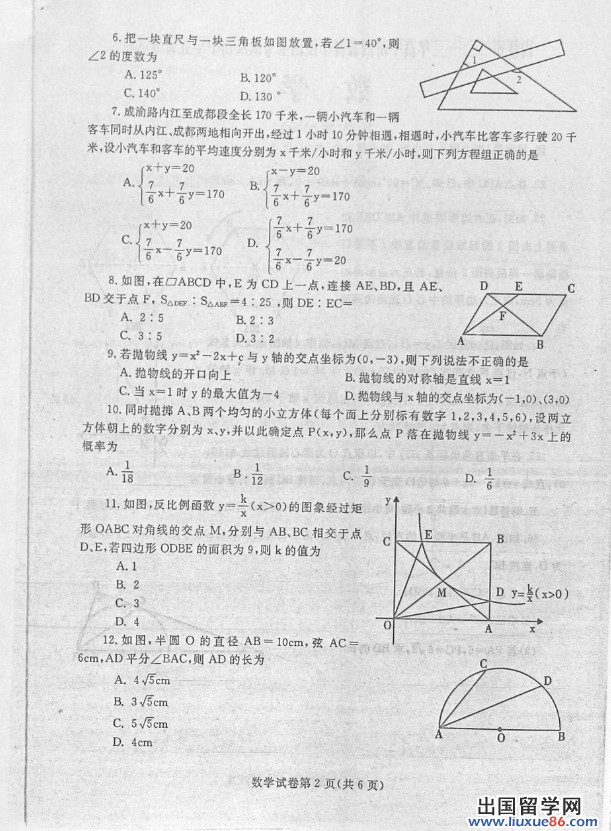 四川内江2013年中考数学试题（图片版）
