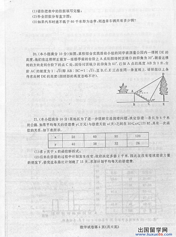 四川内江2013年中考数学试题（图片版）