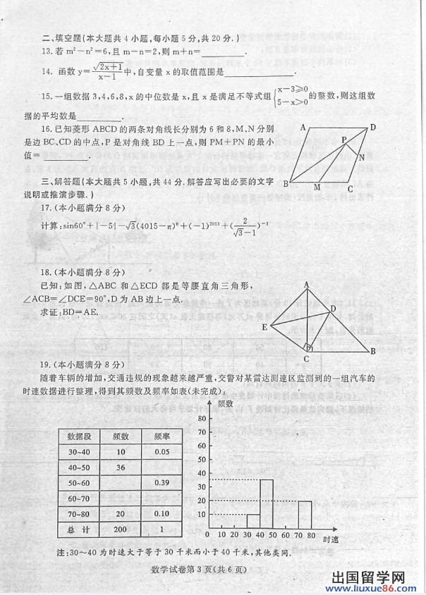 四川内江2013年中考数学试题（图片版）